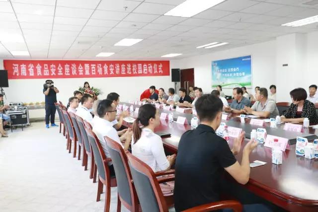 河南省食品安全座谈会暨百场食安讲座进校园启动仪式在OD（中国）一站式服务平台举行