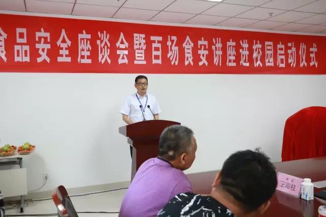 河南省食品安全座谈会暨百场食安讲座进校园启动仪式在OD（中国）一站式服务平台举行