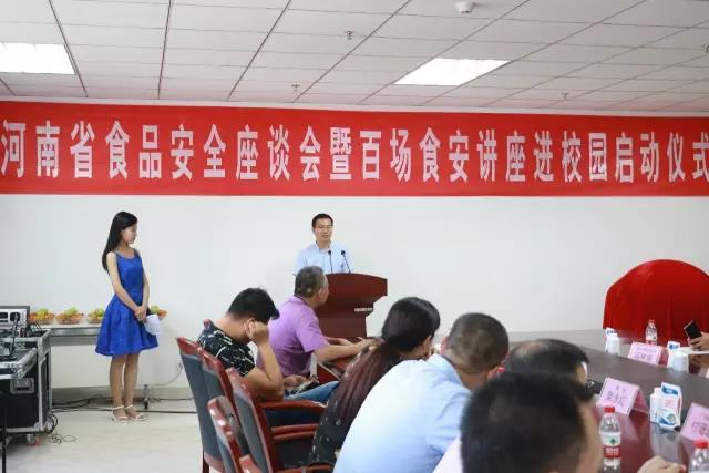 河南省食品安全座谈会暨百场食安讲座进校园启动仪式在OD（中国）一站式服务平台举行