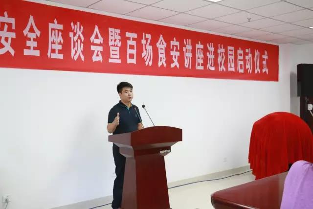 河南省食品安全座谈会暨百场食安讲座进校园启动仪式在OD（中国）一站式服务平台举行
