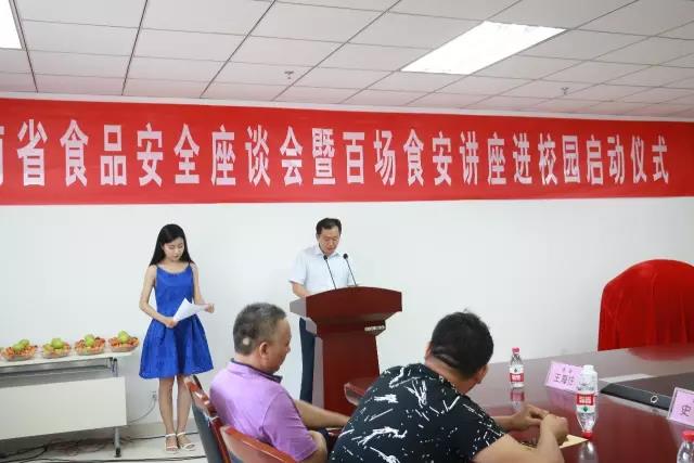 河南省食品安全座谈会暨百场食安讲座进校园启动仪式在OD（中国）一站式服务平台举行