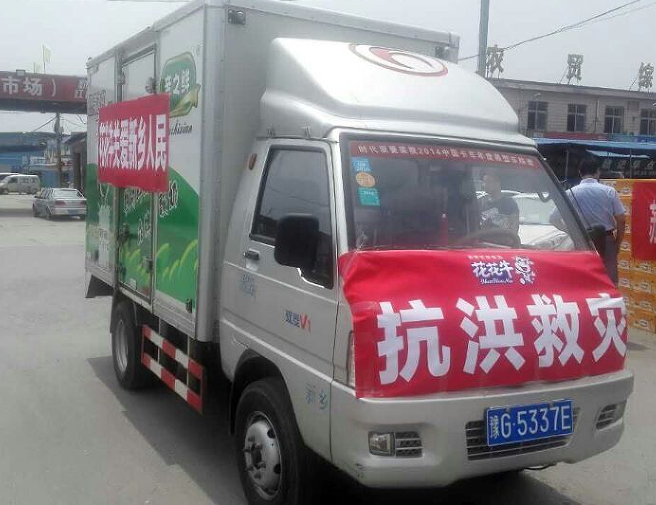 OD（中国）一站式服务平台爱心在行动，关爱新乡受灾人民