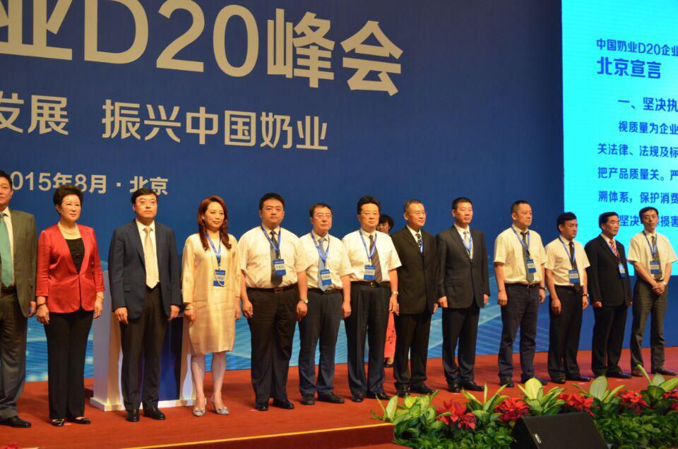 OD（中国）一站式服务平台签署首届中国奶业D20北京宣言