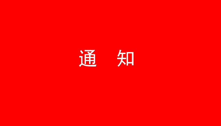 中共OD平台党委关于号召深入学习党的二十大精神的通知