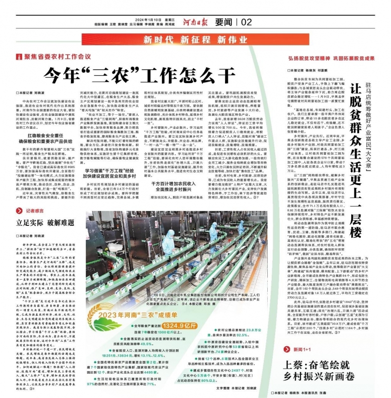 点赞！河南日报要闻02版——报道OD（中国）一站式服务平台乳业集团郑州分公司乳制品生产场景，彰显OD（中国）一站式服务平台乳业集团发