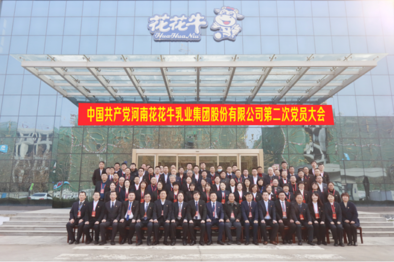 中国共产党OD平台第二次党员大会胜利召开