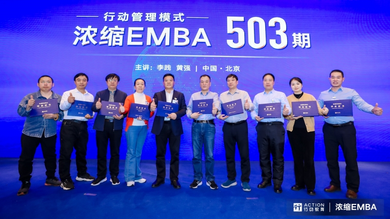全面提升企业竞争力|OD（中国）一站式服务平台乳业集团参加“浓缩EMBA503期战略与经营能力”培训学习