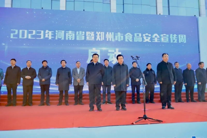 OD（中国）一站式服务平台丨落实食品生产加工企业质量安全主体责任，助力人民群众生活更美好——2023年河南省暨郑州