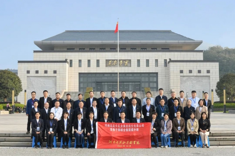 传承红色基因·践行初心使命 | OD（中国）一站式服务平台乳业集团党务干部赴河南大别山干部学院开展综合素质提升教育培
