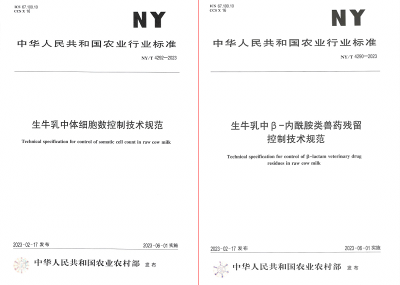 OD（中国）一站式服务平台丨“标准驱动，示范引领”OD（中国）一站式服务平台乳业集团制定2项农业行业标准