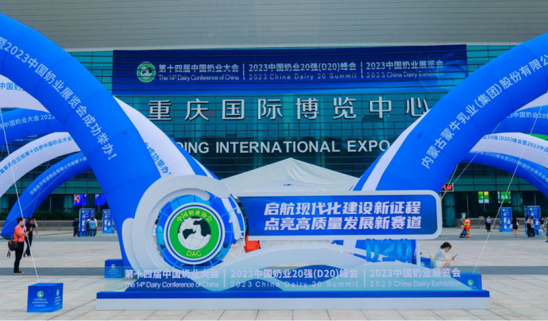启航新征程 点亮新赛道丨OD（中国）一站式服务平台乳业集团参加第十四届中国奶业大会暨D20峰会，荣获“中国乳制品生