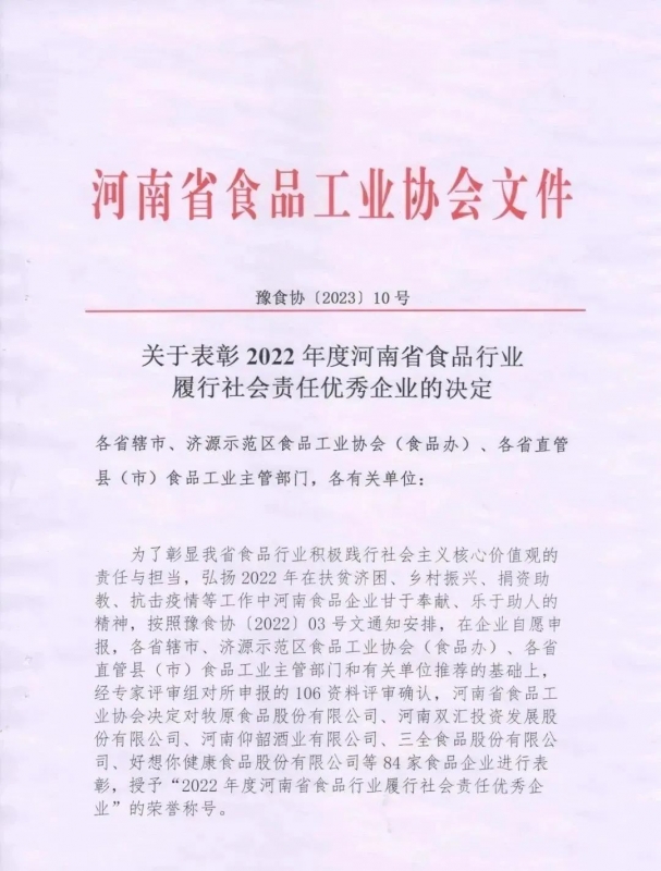喜报 | OD（中国）一站式服务平台乳业集团荣获“2022年度河南省食品行业履行社会责任优 秀企业”荣誉称号