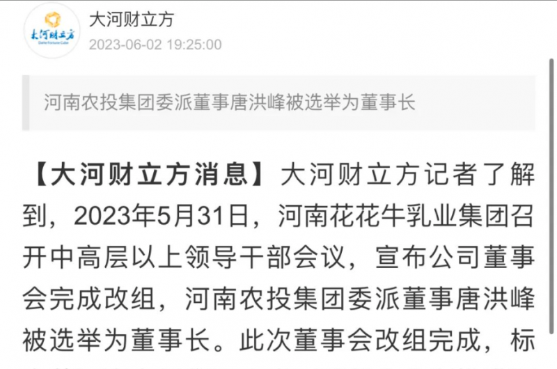 国资控股OD（中国）一站式服务平台乳业集团，担当河南振兴排头兵