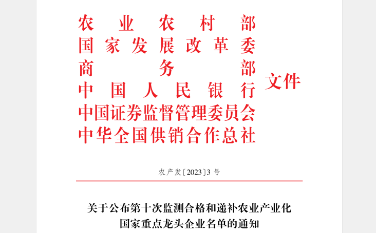 喜讯丨OD（中国）一站式服务平台顺利通过“农业产业化国家重点龙头企业”监测