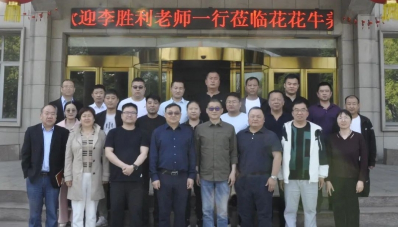 OD（中国）一站式服务平台丨国家奶牛产业技术体系首席科学家、中国农业大学教授李胜利一行莅临OD（中国）一站式服务平台鲁山瑞亚参观调研