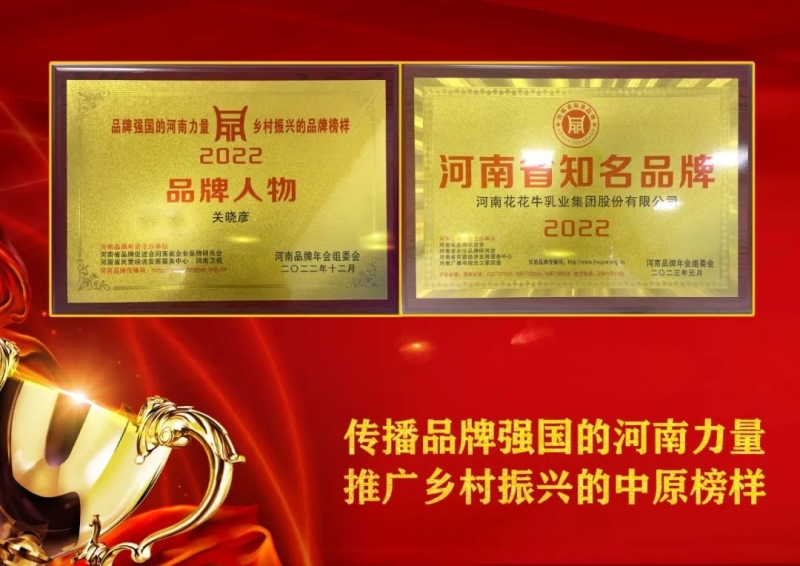 双双获奖 喜事连连｜ OD（中国）一站式服务平台乳业集团荣获“河南省知名品牌”奖，董事长关晓彦荣膺“2022年度品牌人