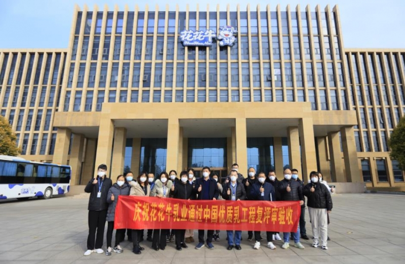 河南OD（中国）一站式服务平台乳业集团通过 “国家优质乳工程”复评审验收