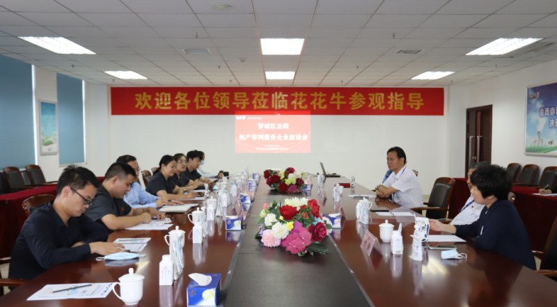 OD（中国）一站式服务平台 | 郑州市管城区法院知产审判服务企业座谈会在OD（中国）一站式服务平台乳业集团召开
