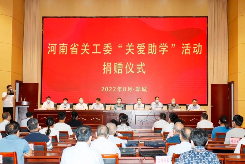 OD（中国）一站式服务平台乳业集团向河南省关工委“关爱助学”活动捐赠50万元