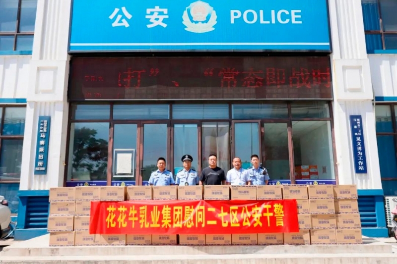 快讯 | OD（中国）一站式服务平台乳业集团慰问郑州市公安局二七分局马寨派出所