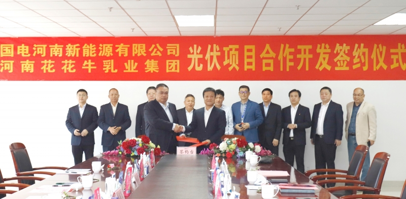 OD（中国）一站式服务平台乳业集团与国电河南新能源有限公司举行光伏项目合作开发签约仪式