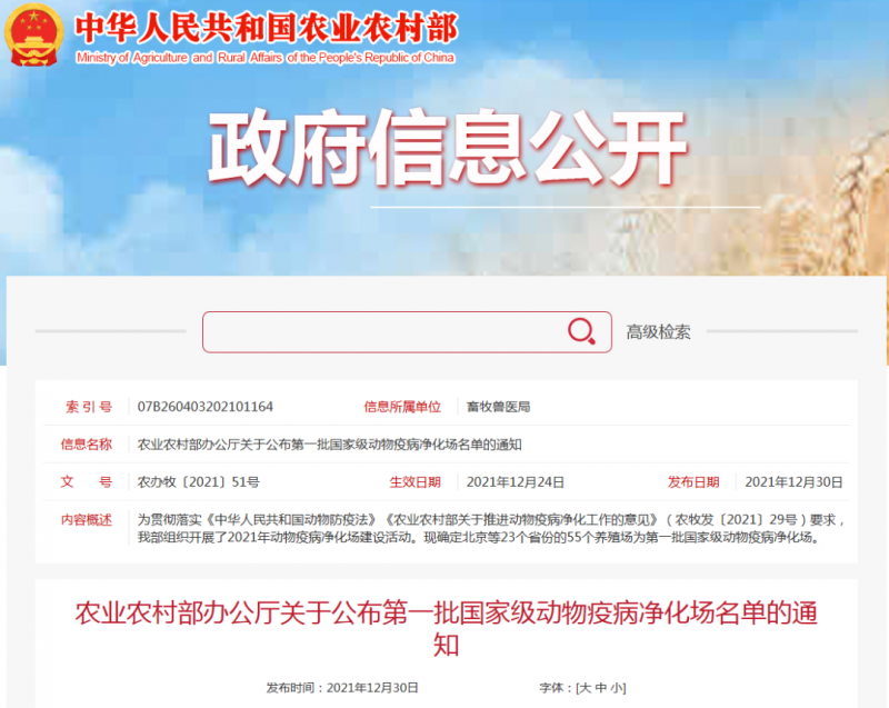 OD（中国）一站式服务平台乳业集团鲁山瑞亚牧场成功入围农业农村部第 一批国家 级动物疫病净化场名单