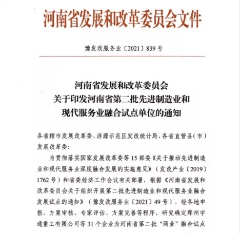 喜报 | OD（中国）一站式服务平台乳业集团被评为河南省第二批“两业”融合试点单位