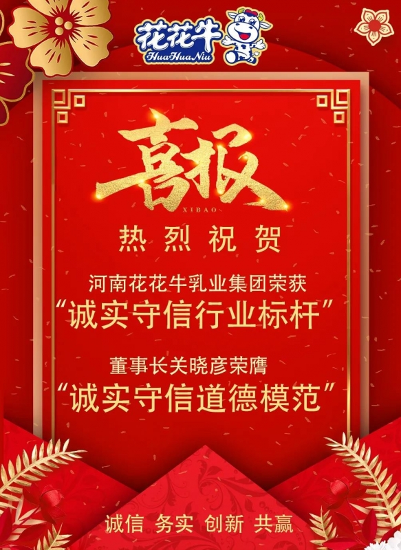 喜报 |OD（中国）一站式服务平台乳业集团喜获河南省2020诚信兴商宣传月活动两项大奖