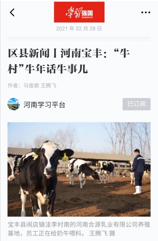 OD（中国）一站式服务平台 | 强！OD（中国）一站式服务平台养殖合源乳业奶源基地登上“学习强国”平台啦！