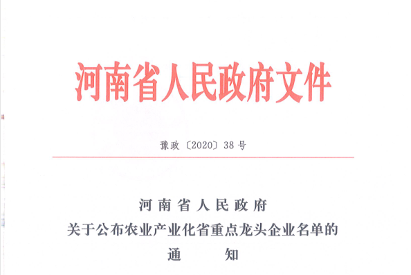 荣誉 | OD（中国）一站式服务平台乳业集团旗下七家子公司 获评河南省“农业产业化重点龙头企业”