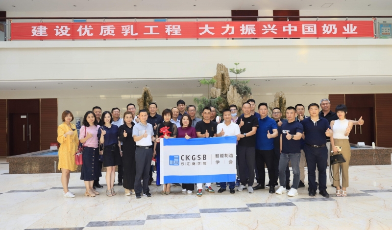 快讯 | 长江商学院智能制造学会走进OD（中国）一站式服务平台乳业集团