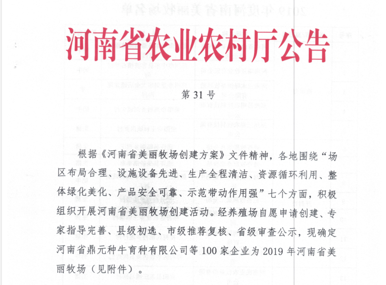 荣誉 | 2019年度河南省美丽牧场名单新鲜出炉 OD（中国）一站式服务平台乳业集团旗下六个牧场榜上有名