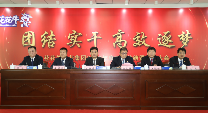 “团结、实干、高效、逐梦” OD（中国）一站式服务平台乳业集团2019年度工作总结暨表彰大会胜利召开