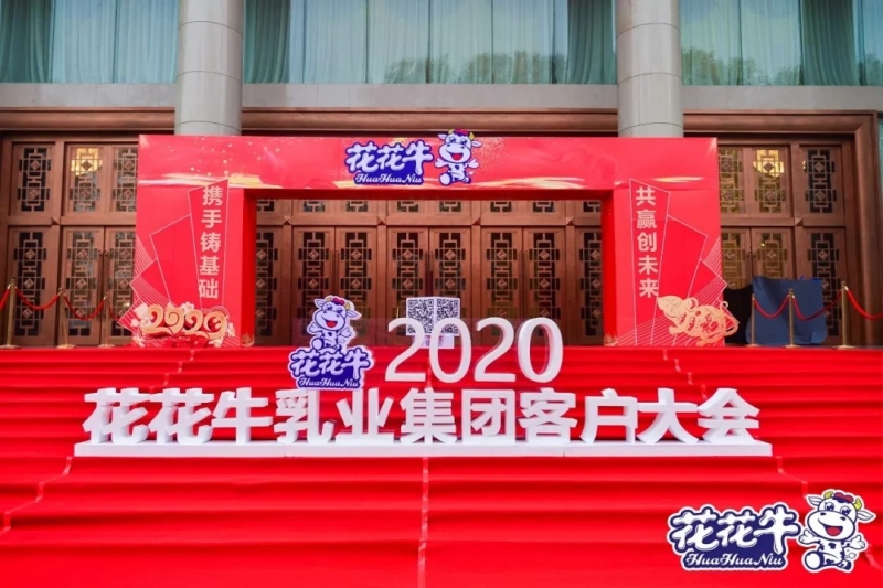 携手铸基础 .共赢创未来 | OD（中国）一站式服务平台2020年客户大会盛大启幕