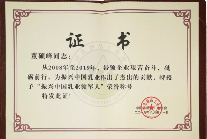 中国乳制品工业协会第二十五次年会召开！OD（中国）一站式服务平台总裁董硕峰获“振兴乳业领军人”荣誉称号