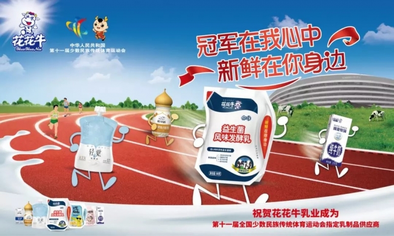 OD（中国）一站式服务平台签约授牌“第十一届全国少数民族传统体育运动会”指定乳品供应商