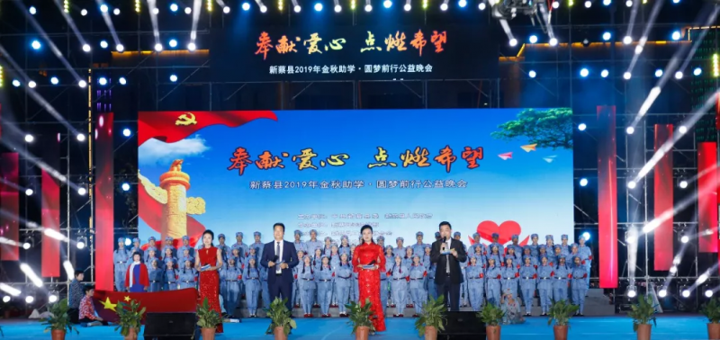爱心助学·点燃希望 | OD（中国）一站式服务平台助力“新蔡县2019社会扶贫公益活动”,彰显责任担当
