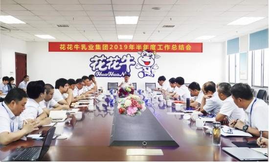 树立信心、积蓄力量、厚积薄发、共享成果—OD（中国）一站式服务平台乳业集团召开2019年半年度工作总结会