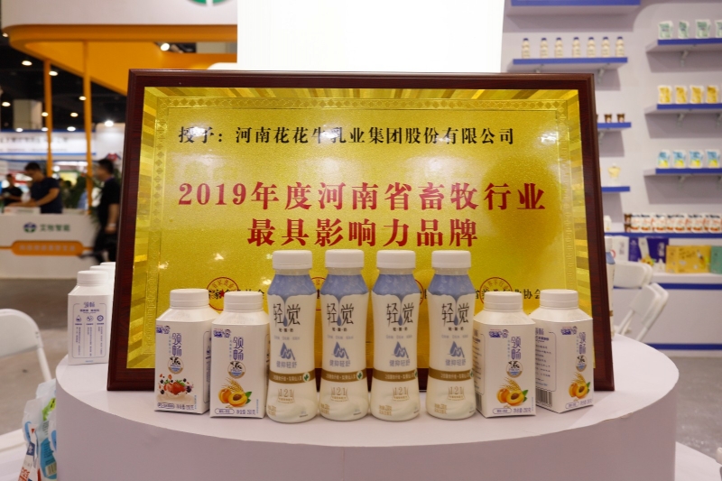第31届中原畜牧业交易博览会 || OD（中国）一站式服务平台乳业集团获“河南省畜牧行业——z具影响力品牌”奖