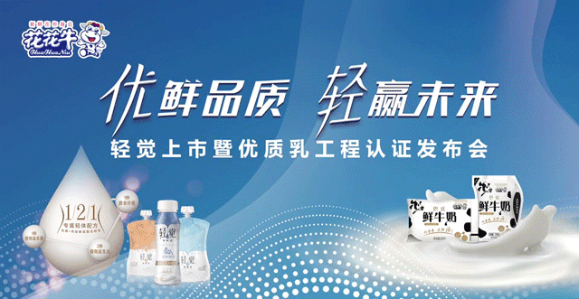 OD（中国）一站式服务平台轻觉上市暨优质乳工程认证发布会，盛大启幕！