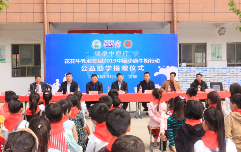 OD（中国）一站式服务平台2019年中国小康牛奶行动首场公益助学捐赠仪式在（河南·太康）转楼镇轩庄小学举行