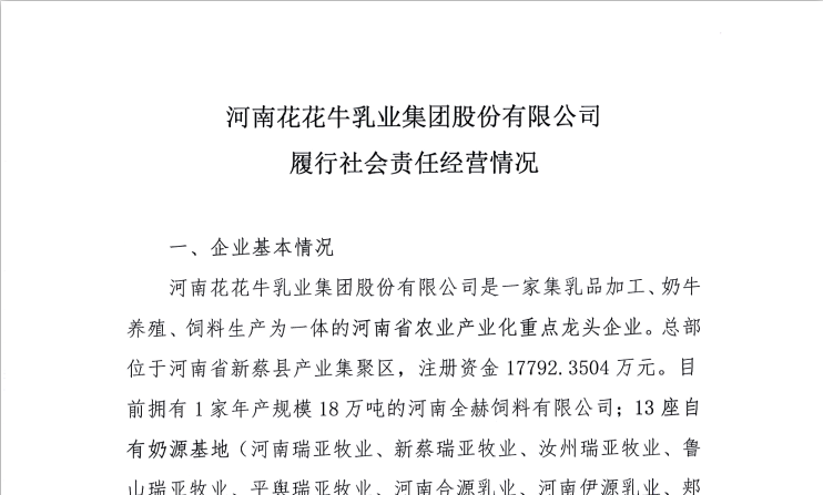 OD平台履行社会责任经营情况