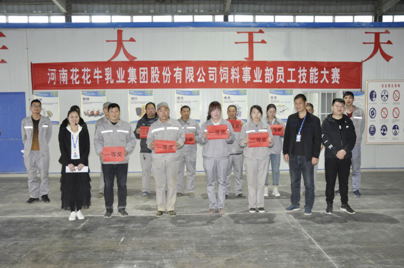 OD平台饲料事业部员工技能大赛圆满结束
