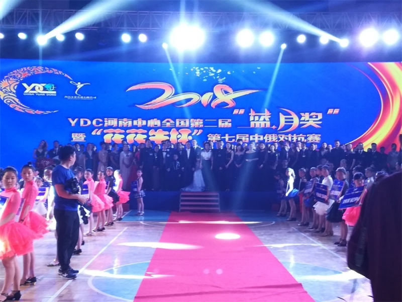 YDC河南中心全国第二届“蓝月奖”暨“OD（中国）一站式服务平台杯” 第七届中俄舞蹈对抗赛五一劳动节开赛
