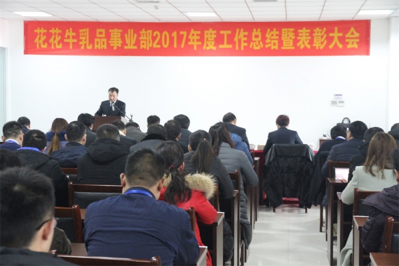 OD（中国）一站式服务平台集团三个事业部2017年度工作总结暨表彰大会隆重举行