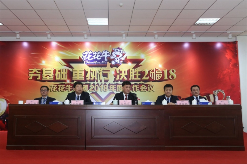 河南OD（中国）一站式服务平台生物科技有限公司 2018年度工作会议隆重举行
