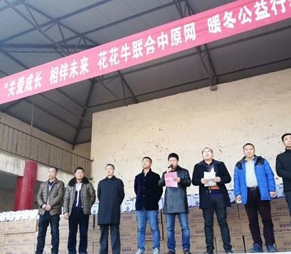 OD（中国）一站式服务平台暖冬公益行走进汝州活动启动