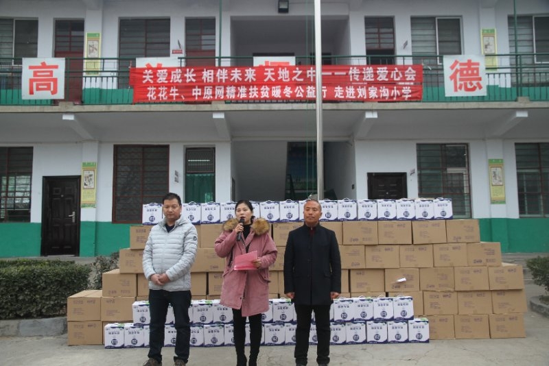 OD（中国）一站式服务平台精准扶贫暖冬公益行走进登封市刘家沟