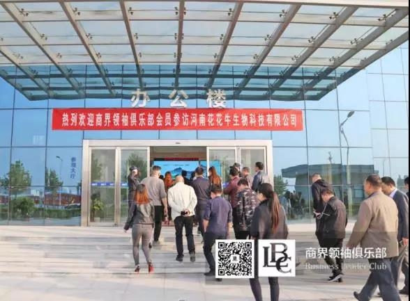 商界领袖俱乐部精英参访OD（中国）一站式服务平台！