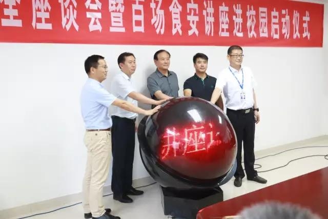 河南省食品安全座谈会暨百场食安讲座进校园启动仪式在OD（中国）一站式服务平台举行